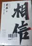 相信+在绝望中寻找希望(套装2册） 实拍图