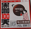 雀巢（Nestle）醇品速溶每日黑咖啡100天0糖0脂*健身燃减100包黄凯胡明昊推荐 实拍图