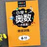 小学奥数一点就通培优训练-6年级举一反三数学思维训练逻辑小学生同步专项应用题奥数题一点就通教材教程强化口算练习册 实拍图