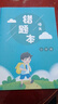 小学生语文错题本 错题登记本 小学生课堂笔记本 小学生错题笔记 小学生语文练习本 随堂作业本 小学一二三四五六年级通用 实拍图