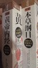 图解本草纲目+图解黄帝内经（全2册） 白话文图解 彩图珍藏版 医学养生书籍 中医养生保健 实拍图