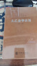 太乙金华宗旨（含太乙金华序+禅幽问答+后记）套装羊皮卷本锁线精装国学古籍原文注释书籍 实拍图