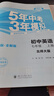 曲一线 初中英语 北京专版 七年级上册 北师大版 2025版初中同步 5年中考3年模拟五三 实拍图