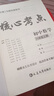 2025版核心考点中考数学武汉中考数学真题汇编试题精选模拟卷名校学典七八九年级下册压轴题专题阶梯训练湖北中考数学复习资料 【2025】八上数学（带答案） 实拍图