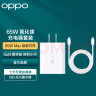 OPPO原装 SUPERVOOC 65W 氮化镓超级闪充套装（充电器+Type C数据线）兼容45W PD 适配iPhone/苹果 实拍图