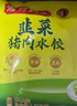 湾仔码头 【年货送礼】速冻饺子 早餐速食 生鲜食品 1320g韭菜+1000g玉米+720g三鲜 实拍图