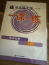 2025华东师大版一课一练高中数学必修1物理化学必修2语文高中必修上中下册英语SW版/SJ版生物历史政治选择性必修一二三高一高二高三上海高中教材同步练习 高中化学 必修1【高一上】 实拍图