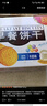 嘉士利饼干零食 营养早餐饼干 原味1000g/箱 早餐食品零食礼盒团购 实拍图