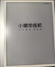 小猿学练机S2趁早礼盒【补贴省500元】以学促练精准学练AI学习机学练机 20亿题库0蓝光墨水屏10.3''64G 实拍图