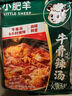 小肥羊火锅底料调料牛骨风味辣汤200g煲汤调料关东煮涮锅料麻辣烫调味料 实拍图