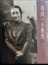 我的一个世纪 上海锦江饭店创始人董竹君的奋斗史 实拍图