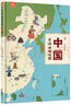 手绘地理地图——中国（升级版）   实拍图