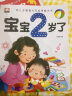 全4册 我2岁了 两岁宝宝书籍 益智早教书本 儿童2-3岁绘本 幼儿亲子阅读1到2岁半全脑开发情 晒单实拍图