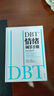 DBT®情绪调节手册：全两册 实拍图