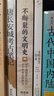 2020中国好书：不断裂的文明史 对中国国家认同的五千年考古学解读 实拍图