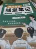 【荣恒】课本原文批注讲解数学黄冈随堂笔记六年级上册苏教版同步教材课堂笔记教材全解小学生课前预习单课后复习同步课本讲解书辅导书 实拍图