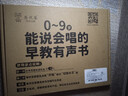 雷朗会说话的早教有声书0-9岁点读书机发声书儿童玩具生日礼物 实拍图