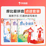 学而思 摩比爱拼音学前幼儿园学习汉语拼音启蒙教材课程拼读学习神器专项基础训练练习册一年级幼小衔接拼音上册-CB 摩比爱拼音+摩比点读笔 实拍图