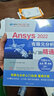 Ansys 2022有限元分析从入门到精通（清华社“视频大讲堂”大系CAD/CAM/CAE技术视 实拍图