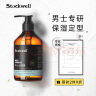 Stockwell古龙香氛男士保湿定型啫喱膏300ml（啫喱定型 啫喱水 头发定型 ） 晒单实拍图