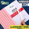 古德A4热熔封套 透明封面胶套 塑料封皮纸文件书本装订机资料档案凭证皮纹纸胶装封套合同标书胶装机装订 粉红色 8mm-10个 装订51-70张 实拍图