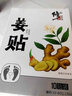 修正姜贴艾草足贴祛湿驱寒气睡眠差失眠减重肥胖生姜艾灸暖脚足底贴 三盒周期装【2盒的价格】 10贴/盒 实拍图