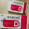  双鲸  维生素D滴剂 400单位*30粒/板/盒 预防维D缺乏性佝偻病、骨质疏松婴幼儿儿童成人促钙吸收补钙d3 实拍图