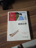 城南旧事 学生课外阅读指导丛书 附带阅读耐力记录表 商务印书馆 实拍图