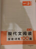 一本现代文阅读技能训练100篇 2024版高考语文实用论述文学类小说散文阅读文本答题模版真题专题训练 实拍图