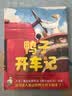 鸭子开车记 （爱心树童书）  实拍图