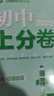 2025版初中上分卷 物理八年级上册 人教版 单元期中期末检测卷 必刷题理想树图书 实拍图
