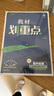 2025版高中教材划重点 高二下地理 选择性必修 第三册 人教版 教材同步讲解 理想树图书 实拍图