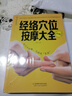 经络穴位按摩大全 实拍图