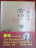 圆运动的古中医学 彭子益 著 李可主校 李洪渊 主编 中国中医药出版社 书 刘力红中医基础入门中医基础理论 实拍图