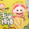 我D小蔡蔡黄金玉米片无鸡蛋松脆水果味宝宝酥松玉米饼幼儿园儿童零食 无麸质玉米棒海苔味8支装 实拍图