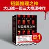 大山诚一郎：三大推理神作（密室大奖！连登本格推理BEST10、“这本推理小说好厉害！”。大山诚一郎的悬案破解教科书） 实拍图
