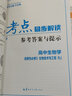 考点同步解读 高中生物学 选择性必修三 生物技术与工程 RJ 高二下 新教材人教版 2024版  实拍图