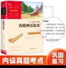 希腊神话故事 快乐读书吧四年级上册阅读 小学语文教材配套课外阅读书目 附带真题 实拍图