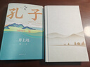 孔子 罗翔年度书单 巴金诚挚推荐！文学大师井上靖18年心血之作 2024新译本 实拍图