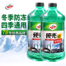 龟牌（Turtle Wax）硬壳防冻玻璃水-25°汽车强力去油膜去污雨刮水四季通用2L*2瓶 实拍图