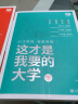 2024这才是我要的大学 高考报考指南 高中生志愿填报选大学指导用书 上下两册 理想树图书 实拍图