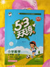 2025秋季53天天练小学数学三年级上册SJ苏教版五三天天练5 3天天练5.3天天练5·3天天练学霸培优学霸提优 实拍图