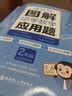 猿辅导图解小学数学应用题强化训练2年级上册下册课后提升专项突破练习数学思维训练附精讲视频全国通用 开学季 实拍图