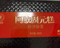 北京同仁堂 青源堂 阿胶固元糕300g 即食阿胶片 块 产地东阿县 滋补礼品 食品（约30块） 实拍图