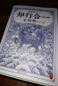 知行合一王阳明（1472-1529）道破天机！深入解读知行合一及其创始人王阳明的通俗全传！ 实拍图