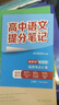 高中语文提分笔记 实拍图