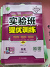 2024秋 实验班提优训练 八年级上册 历史人教版 强化拔高同步练习册 实拍图