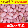 2025年新货生花生米生新鲜晒干山东农家大粒花生仁5斤特级3不带壳 24年大粒花生米5斤网袋包装 实拍图