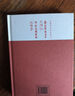 红楼梦古抄本：郑振铎藏残本石头记·卞亦文藏脂本红楼梦  人民文学出版社 小说 实拍图