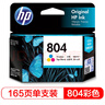 惠普（HP）804原装墨盒 适用hp 6220/6222/7120/7820/Tango打印机 彩色墨盒 实拍图